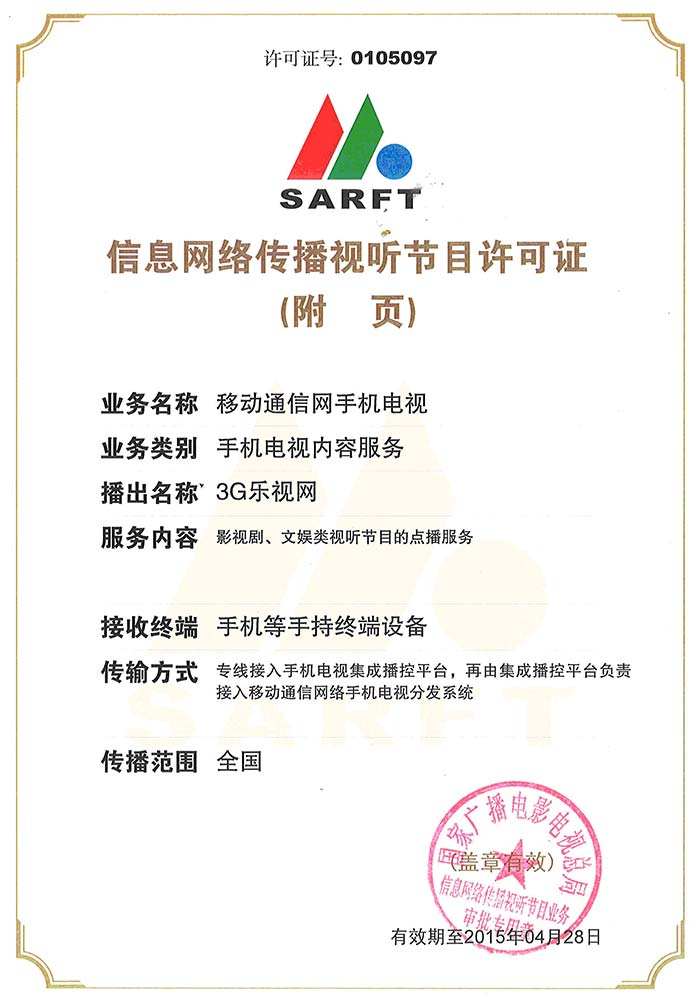 随州图书音像信息查询与网络视听业务的合规发展