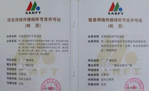 如何取得《信息网络传播视听节目许可证》?