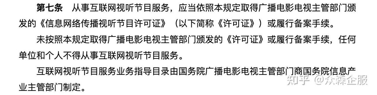 微信小程序(4选1):1,《信息网络传播视听节目许可证》或《信息网络