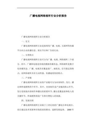 网络剧行业分析报告