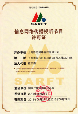 VeryCD电驴大全与信息网络传播视听节目许可证 合规运营的关键
