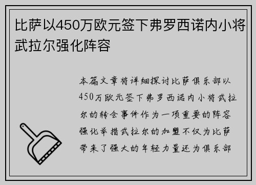 比萨以450万欧元签下弗罗西诺内小将武拉尔强化阵容