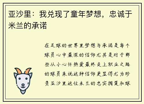 亚沙里：我兑现了童年梦想，忠诚于米兰的承诺