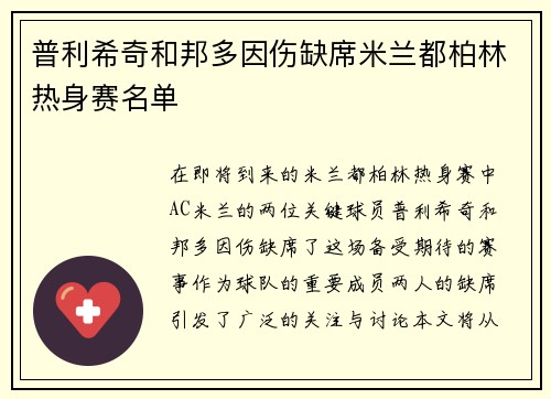 普利希奇和邦多因伤缺席米兰都柏林热身赛名单