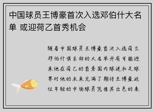 中国球员王博豪首次入选邓伯什大名单 或迎荷乙首秀机会