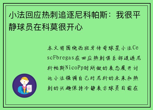 小法回应热刺追逐尼科帕斯：我很平静球员在科莫很开心