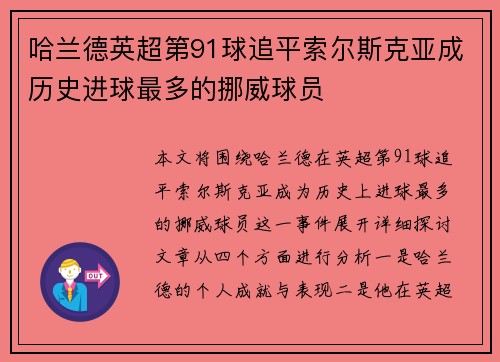 哈兰德英超第91球追平索尔斯克亚成历史进球最多的挪威球员
