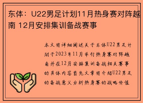 东体：U22男足计划11月热身赛对阵越南 12月安排集训备战赛事